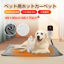 ＼クーポン利用で3 580円～／即納 ペット ホットカーペット 犬 猫 大型犬 ペットヒーター 4段階タイマー 9段階温度調節 猫 ホットマット ペット用 ヒーター 角型 電気ヒーター 電気毛布 犬 猫 …