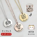 【オーダーメイド】ネックレス ペット 刻印写真 メンズ レディース かわいい カスタム刻印 アクセサリー 犬 猫 丸型 ペットジュエリー 名入れ メモリアルグッ...