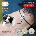 【オーダーメイド】ブレスレット ペット 写真刻印 メンズ レディース 人物の写真 カスタム刻印 アクセサリー 犬 猫 ギフト 彼女 彼氏 記念 名入れ ローマ字 イニシャル 母の日 プレゼント 紐 高品質ステンレス オリジナル オリジナルグッズ シンプル 思い出 カップル 贈り物