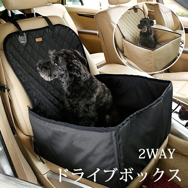 ドライブボックス ベッド 2WAY ドライブシート 折りたたみ カーシート シートカバー 犬用 猫用 ペット用 洗える 夏用 ドライブ用品 おでかけ ペットシート ペットベッド 小型犬 中型犬 大型犬 送料無料