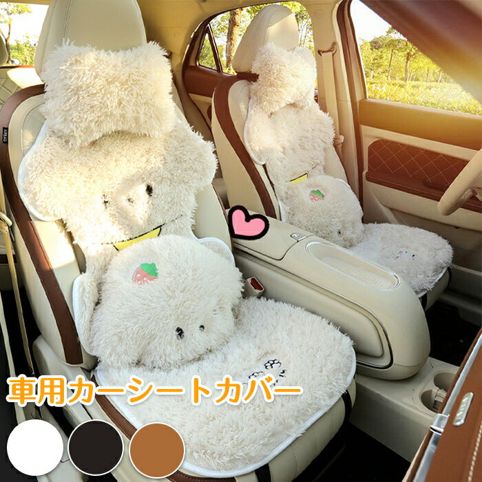 【20日限定10％OFFクーポン】車用 カーシート 背もたれ クッション シートカバー かわいい カーシートカバー シエンタ 車シートカバー 軽自動車 普通車 運転席 助手席 後部座席 四季汎用 車クッション 全車用 座布団 カー用品 ドライブ 車内 インテリア 女性 冬 寒さ対策