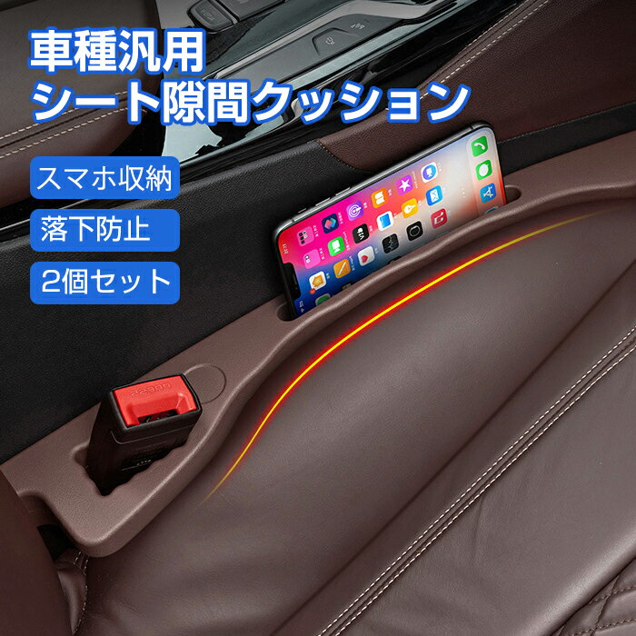 楽天市場】助手席 収納(シートクッション|アクセサリー):車 楽天市場】助手席 収納(シートクッション|アクセサリー):車