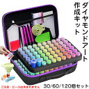 ダイヤモンドアート キット セット 初心者