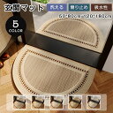 玄関マット 屋外 室内 泥落とし 50×80cm 120×180cm 半円形 滑り止め付き 吸水 大判 おしゃれ 洗える ドアマット 屋外マット 汚れ防止 フロ...