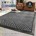 玄関マット 屋外 室内 泥落とし エントランス 業務用 家庭用 滑り止め付き 吸水 大判 シンプル ドアマット 屋外マット 洗える 汚れ防止 おしゃれ フロアマ...