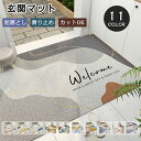 玄関マット 屋外 室内 キッチンマット 北欧 おしゃれ 泥落とし 洗える 大判 薄型 高級感 台所マット 滑り止め オールシーズン 長方形 シンプル 屋内マット...