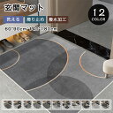 玄関マット 屋外 室内 泥落とし 60×90cm 120×240cm 家庭用 業務用 ドアマット 滑り止め 大判 撥水 おしゃれ 洗える 速乾 キッチンマット ...