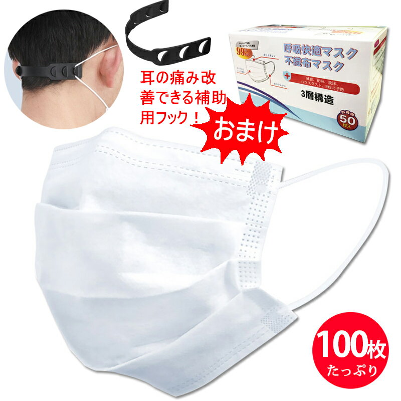 マスク 100枚 箱入り 高品質 使い捨て 3層構造 不織布マスク 3層構造 大人用 ますく 保護マスク 防塵 男女兼用 ホワイト
