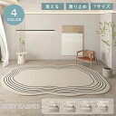 【4-8%OFFクーポン】ラグ 洗える カーペット 厚手 異型 200x300 ラグマット ラグカーペット リビングラグ 絨毯 不規則 ホットカーペット対応 北...
