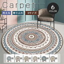 ラグ 洗える ラグマット 直径80cm~200cm 円形 カーペット ペルシャ風 円型ラグ オリエンタル柄 丸い 丸型 おしゃれ オールシーズン ホットカーペッ...