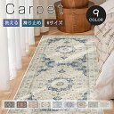 ラグ 洗える ラグマット 長方形 カーペット 滑り止め 9色展開 北欧 厚手 四角 オリエンタル柄 民族風 アンティーク風 絨毯 角型 四角 オールシーズン ホ...