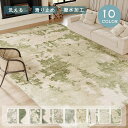 ラグ 洗える ラグマット 夏用 1畳 2畳 3畳 北欧 エリアラグ カーペット 140×200 オールシーズン 滑り止め グリーン モダン 抽象的 絨毯 長方形 大判 撥水加工 おしゃれ リビング 春夏 汚れ防止 ベッドルーム 敷物 マット ヴィンテージ 新生活