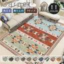 ラグ 洗える ラグマット ボヘミア風 長方形 200x300 おしゃれ 80x120 ヴィンテージ オールシーズン カーペット 滑り止め ペルシャ風 軽量 大判...