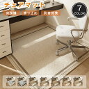 【毎月1日限定10%OFFクーポン】デスクカーペット 110×130cm チェアマット デスクマット カーペット 滑り止め 床保護マット おしゃれ 北欧 オフィ...