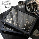 【30日限定10%OFFクーポン】ジュエリーボックス 大容量 ネックレスケース 高級 ブラック 黒 アクセサリーケース 1段 アクセサリー ジュエリー ケース ガラス 透明 宝石箱 ベロア調 指輪 ネックレス イヤリング ピアス 腕時計 ディスプレイ 母の日 プレゼント ギフト