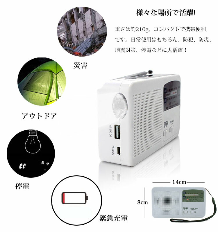 入荷中多機能防災ラジオポータブルラジオ防災グッズFM/AM/対応懐中電灯日本語取扱説明書付SOSアラーム付きバッテリー機能搭載非常用にソーラー発電/手回し発電可能/USB充電/乾電池給電ポータブルラジオラジオライト軽量多機能ラジオ