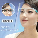 フェイスシールド メガネタイプ 男女兼用 飛沫防止 丈夫 曇らない コンパクト 目立たない クリア 接客 介護 掃除 防護マスク 10個セット 眼鏡の上から掛けられる フェイスガード メガネかけ 花粉対策 接客 介護 透明シールドクリア視界 業務用 作業用 水洗い(4)