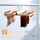 ピンチハンガー 折りたたみ式 物干しハンガー 洗濯物干し 靴下ハンガー 24ピンチ 洗濯ハンガー 防風設計 360度回転可 小物まとめ干し 強力なピンチ コンパ...