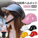 ヘルメット 自転車 大人用 ヘルメット 自転車 レディース サイクルヘルメット 高校生 野球帽 帽子感覚 自転車用ヘルメット メンズ ロードバイク サイズ調整可...