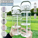 水筒 ストロー 目盛り 大容量 2リットル 1.5L ボトル ストロー付き水筒 ウォーターボトル 透明 漏れ防止 直飲み 持ち手付き 携帯便利 ワンタッチ 耐冷...