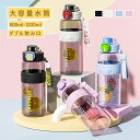 ウォーターボトル 1リットル 水筒 透明 大容量 直飲み ストロー 漏れない 洗いやすい 携帯便利 広口 耐熱 子供 キッズ ワンタッチ ロック スリム コンパクト ボトル 軽量 おしゃれ 女の子 大人 プラスチック スポーツ アウトドア 800ml 1200ml