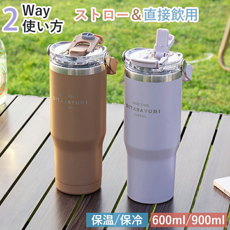 【30日限定10％OFFクーポン】マグボトル 水筒 ステンレス 2way タンブラー 持ち運び ストロー付き こぼ..