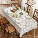 テーブルクロス おじゃれ レース テーブルクロス 北欧 防塵 花柄 シンプル 8サイズ 正方形 長方形 デスクカバー 机カバー おしゃれ 食卓用 クロス マルチ...