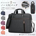 【5月5日限定10%OFFクーポン】パソコンバッグ ノートパソコンバッグ PCバッグ ケース ショルダーバッグ ビジネスバッグ 2WAY レディース メンズ P...