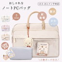 パソコンバッグ 15インチ レディース かわいい pcケース おしゃれ...(2)
