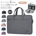 【1点10%OFF、2点20%OFFクーポン】パソコンケース PCバッグ 13.3インチ ノートパソコン ケース 15.6インチ 16インチ 180° 耐衝撃 ...