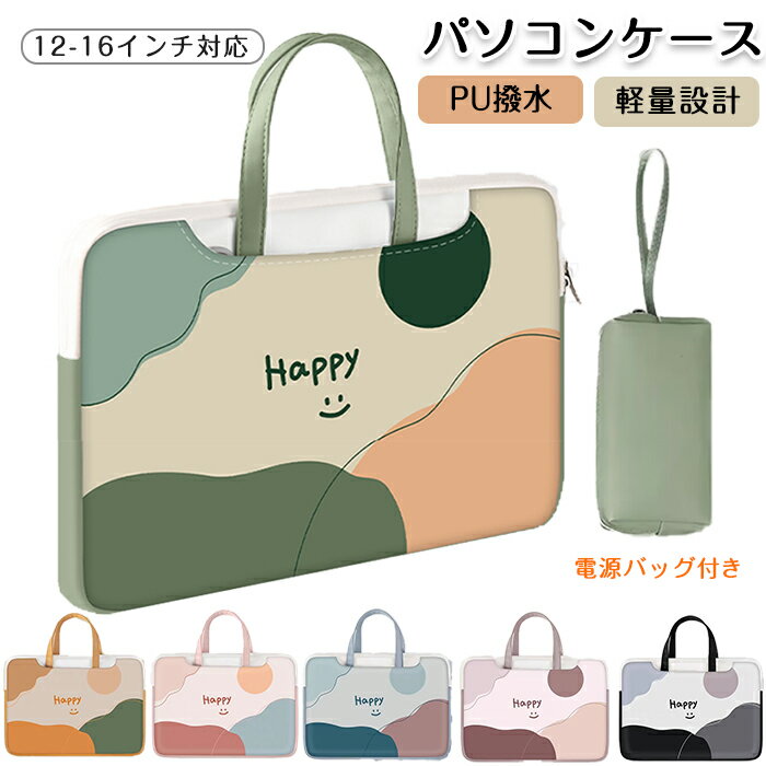 【5日限定10％OFFクーポン】パソコンバッグ 防水 可愛い 15.6インチ おしゃれ ノートパソコンバッグ PCバッグ レディース メンズ ショルダーバッグ PCケース PC収納 パソコンケース 手提げ 軽量 大容量 かばん 持ち運び 携帯 通勤 出張 通学 ビジネス オフィス 12 14 16