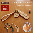 【封筒袋付き】オーダーメイド キーホルダー 革製 名入れ無料 キーホルダー 数字&イニシャル圧印 名前入り 本革 レザーキーリング キーイング おしゃれ ギフト...