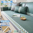 ソファーカバー 冷感 夏用 ひんやり 接触冷感 涼しい ソファベッドカバー 肘なし 肘あり 洗える 夏用 2人掛け 3人掛け かけるだけ カバー おしゃれ ソフ...