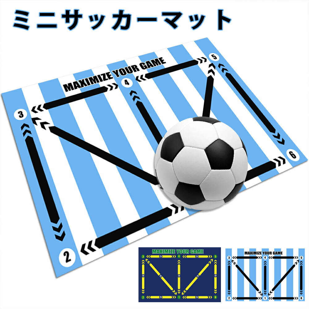 SS期間300円OFFクーポン★ サッカーマット サッカー練習用マット サッカープレイエリアラグ トレーニングマット ドリブル 練習 自主練習 ラグ 滑り止め カーペット サッカーボール フットワーク 部活 自宅 室内 足 動き 子供 大人 初心者 アルゼンチン ブラジル プレゼント