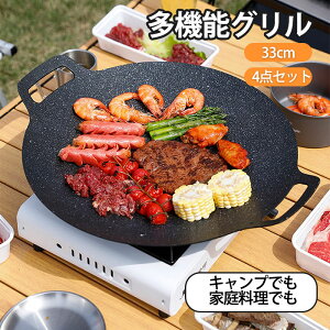 丸型 フライパン セット グリル鍋 焼肉 マルチグリドルパン グリルパン 丸型 30cm 33cm 36cm 4点セット キャンプ飯 鉄板 ガス火 ガス火専用 グリル プレート 皿 調理 キッチン 家庭 軽量 熱伝導率 お手入れ簡単 多機能 バーベキュー キャンプ