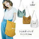 エコバッグ トートバッグレディース 2wayトートバック ショルダーバッグ ワンショルダー キャンバス 無地 鞄 大容量 カジュアル 大きめ布製 肩掛け 斜めがけ 帆布エコバッグ 通学 高校生 バッグ レディース 3color(4)