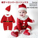 サンタ ロンパース 着ぐるみ クリスマス 衣装 キッズ ベビー服 ニットロンパース コスチューム 子供 サンタクロース …