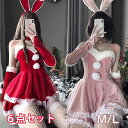 【豪華6点セット】サンタ コスプレ セクシー バニーガール サンタ コス セクシー 可愛い ベロア 兎耳 ウサギ コスチューム ミニ ワンピース バニー うさぎ 靴下付き セット 赤 レッド ピンク M L サイズ サンタクロース 大人 衣装 パーティー プレゼント 学園祭 文化祭