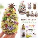 クリスマスツリー 卓上 13cm ミニ クリスマスツリー 足元 DIY ミニ ツリー クリスマス飾 オーナメント DIY クリスマスツリー おしゃれ 雰囲気満々...