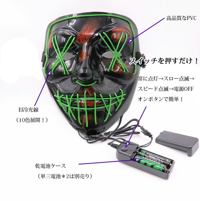 ハロウイン 仮装 LED マスク 仮面 イベントで目立つ！ 仮面 LED 光る ホラー LED 光る ホラー 女性用 男性用 10色展開 ホラーマスク コスプレ小物 仮装 クリスマス イベント パーティー 舞踏会 おばけ 文化祭