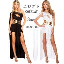 【SS期間300円OFFクーポン】ハロウィン コスプレ ギリシャ神話 アテナ 女神 コスチューム 女王様 大人用 仮装 セクシー メイド メイド服 コスプレ衣装...
