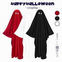 ハロウィン 衣装 子供 仮装 ハロウィン仮装 ゾンビ キッズ 大人 幽霊 子供 レディース メンズ マント コスプレ 仮装 吸血鬼 幽霊 悪魔 鬼 ハロウィン ...