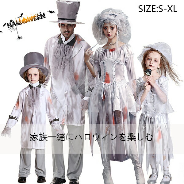 ハロウィン コスプレ 吸血鬼 ゾンビ セット 家族 花嫁 仮装 定番 大人 悪魔 デビル 女性 男性 子供 吸血鬼 コスチューム ゾンビ 花嫁ゾンビ ウエディングゾンビ 衣装 女性 ハロウィン仮装 バンパイア halloween ホワイト パンツ ワンピース 学園祭 文化祭のサムネイル