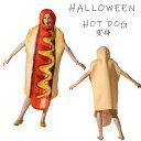 ハロウィンコスプレ ホットドッグ hot dog 食物 コスプレ 大人 面白い 仮装 コスプレ衣装 着ぐるみ コスチューム 変装 コスチューム 男性 女性 食べ...