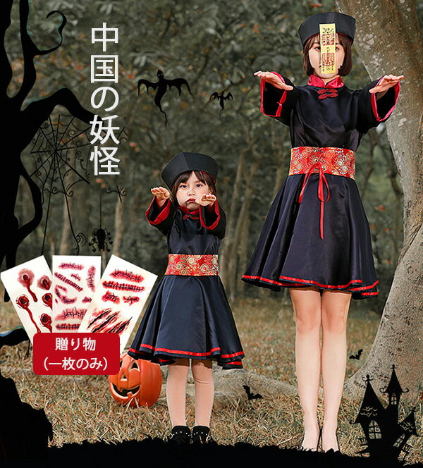 部分即納 キョンシー コスプレ 子供 ハロウィン 仮装 衣装 レディース 子供 ゾンビ キョンシーガールズ 中国の妖怪 コスプレ衣装 演出服 仮装 ハロウィン衣装 親子 ホラー コスチューム 親子ペア可 霊幻道士 幽幻道士 Halloween