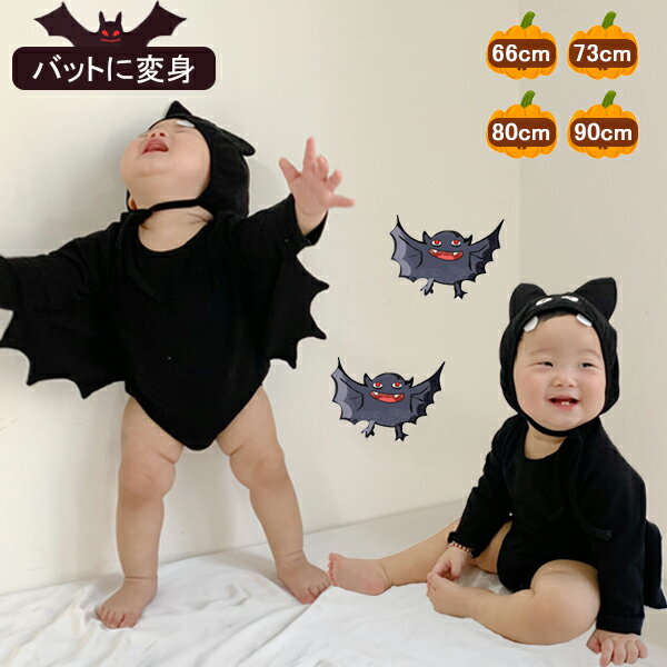 ハロウイン 子供 コスプレ コウモリ バット ロンパース 子供用 ベビー 吸血鬼 動物 アニマル 着ぐるみ 男の子 女の子 コスプレコスチューム 帽子付き キッズ コスプレ仮装 キッズ服 衣装 コスチューム 仮装 Halloween変装 宴会 余興 忘年会 学園祭 文化祭 舞台 演出服のサムネイル