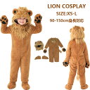 ハロウィン衣装 ハロウィンウェア 動物衣装 コスプレ衣装 4点セット 着ぐるみ 男の子 女の子 仮装 変装 動物の着ぐるみ 着ぐるみ アニマル ライオン 動物 ...