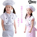 ハロウィン 仮装 子供 コック服 シェフ キッズ 4点セット コスプレ 衣装 コスチューム chef 子供用 キッチン 民族衣装 ハロウィーン 女の子 男の子 ...