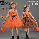 ハロウィン コスプレ 仮装 かぼちゃ 子供 女の子 魔女 ウィッチ コスチューム キャミソール ワンピース 3点セット キッズ バッグ付き Halloween 衣装 プリンセス お姫様 妖精 おばけ パーティー イベント コスチューム 子供服 魔法 魔術 コスプレ衣装 オレンジ 舞台劇 演劇