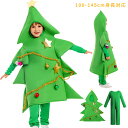 クリスマス コスプレ 子供 クリスマスツリー コスチューム 衣装 子供服 着ぐるみ キッズ クリスマス 仮装 男の子 女の子 男女兼用 舞台服 演出用 学園祭 ゲーム 演出道具 Halloween コスプレ衣装 新年会 文化祭 グリーン サンタクロース サンタコスプレ